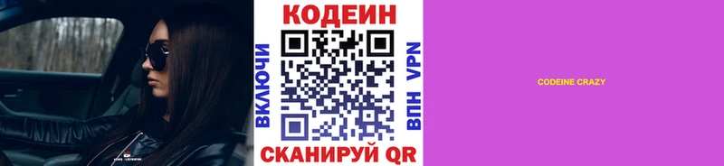 Кодеин Purple Drank  Ленинградская 